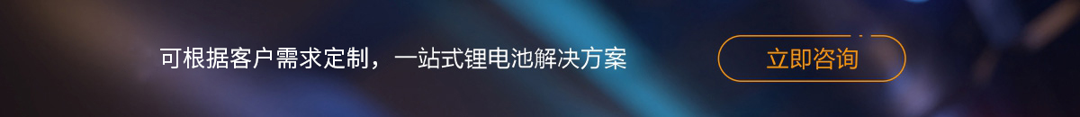 灿辉新能源，19年专注锂电池定制